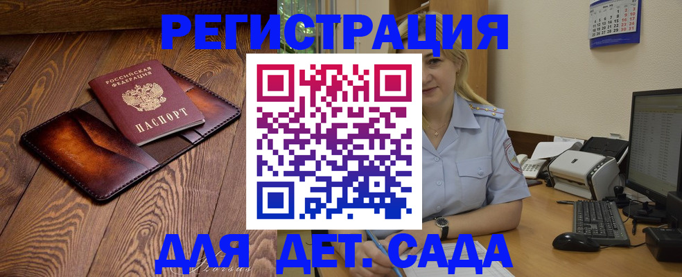 прописка законно в Ленинске