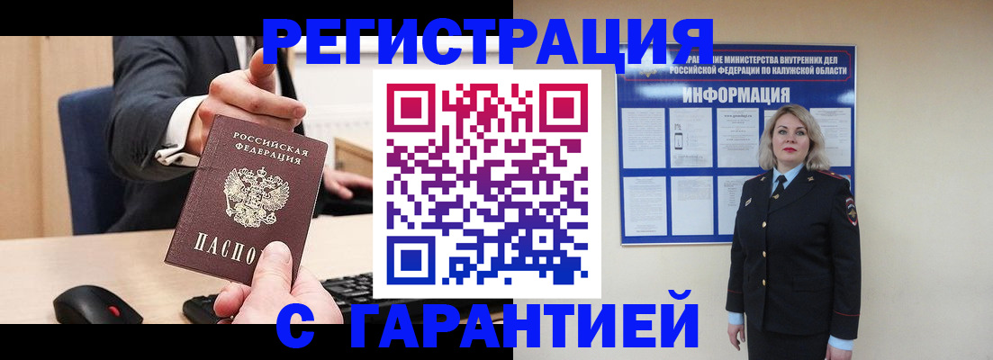 временная регистрация в Ленинске